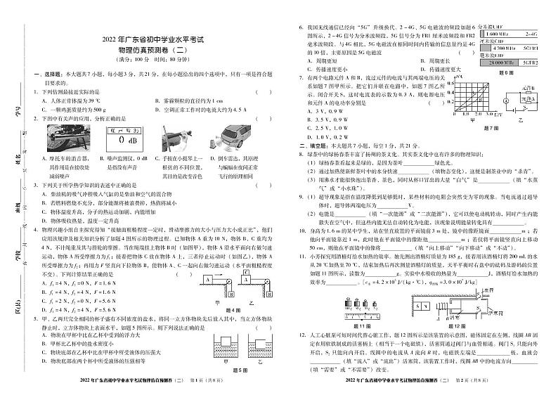 2022年广东省初中学业水平考试+物理仿真预测卷（二（有答案））01