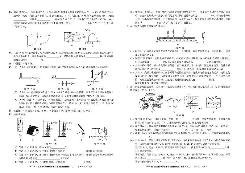 2022年广东省初中学业水平考试+物理仿真预测卷（二（有答案））02