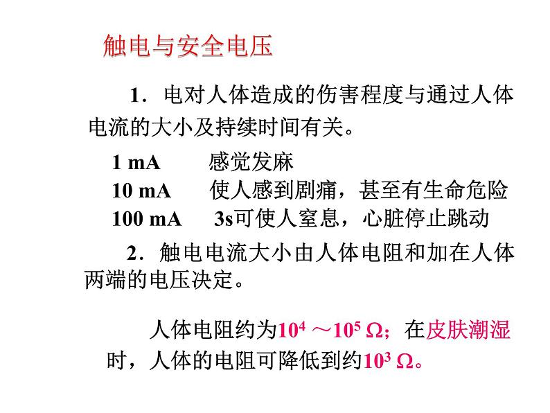 教科版九年级下册物理 9.3安全用电与保护 课件第2页