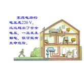 教科版九年级下册物理 9.3安全用电与保护 课件