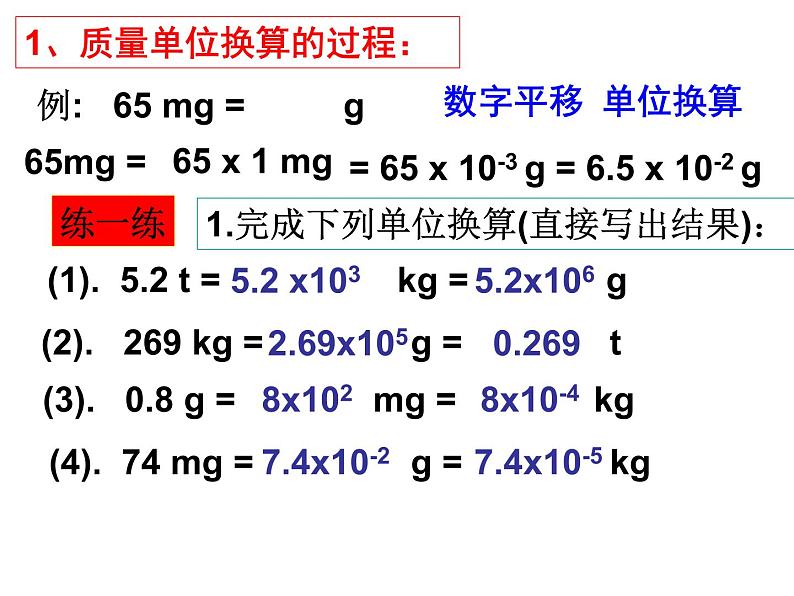 苏科版八年级下册物理 6.1物体的质量 课件05