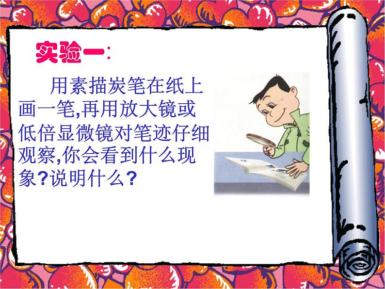 苏科版八年级下册物理 7.1走进分子世界 课件第2页