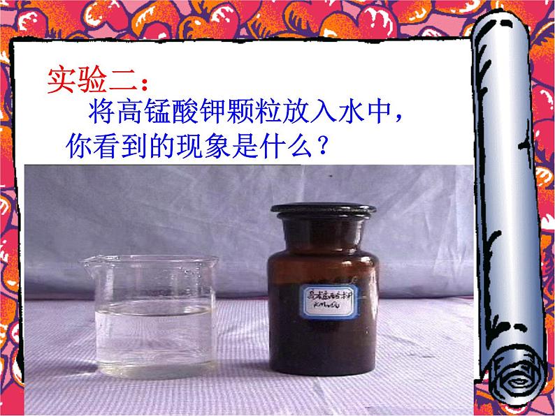 苏科版八年级下册物理 7.1走进分子世界 课件第4页