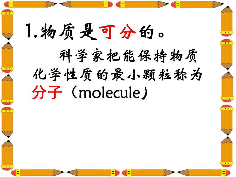 苏科版八年级下册物理 7.1走进分子世界 课件第7页