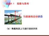 苏科版八年级下册物理 9.1二力平衡 课件