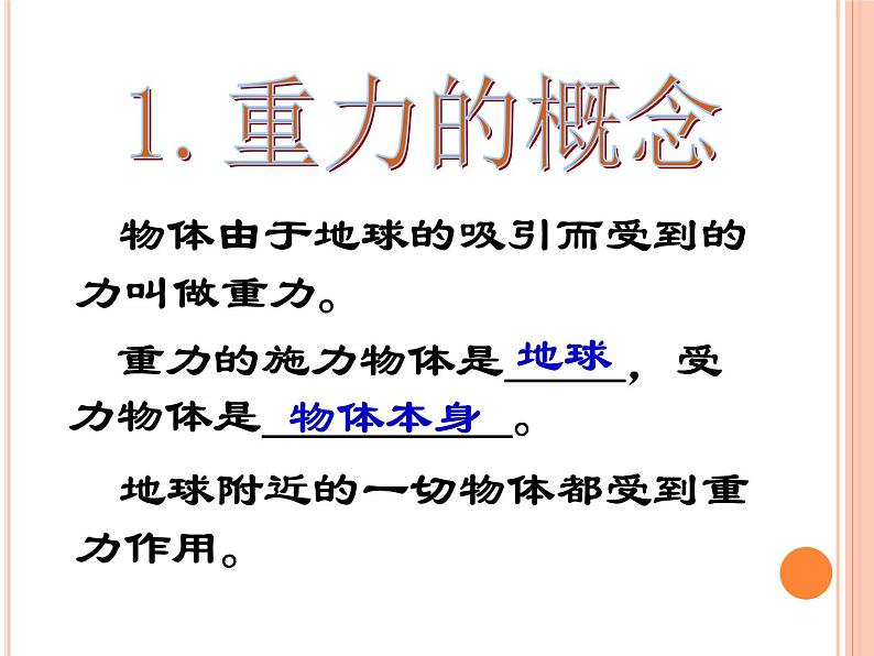 苏科版八年级下册物理 8.2重力 力的示意图 课件05