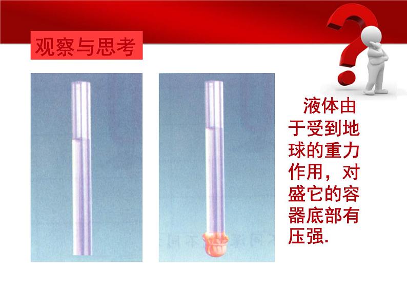 苏科版八年级下册物理 10.2液体的压强  课件06