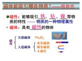苏科版九年级下册物理 16.1磁体与磁场 课件