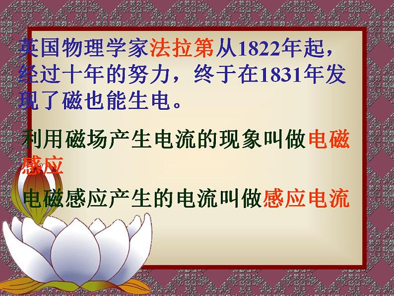 苏科版九年级下册物理 16.5电磁感应 发电机 课件05