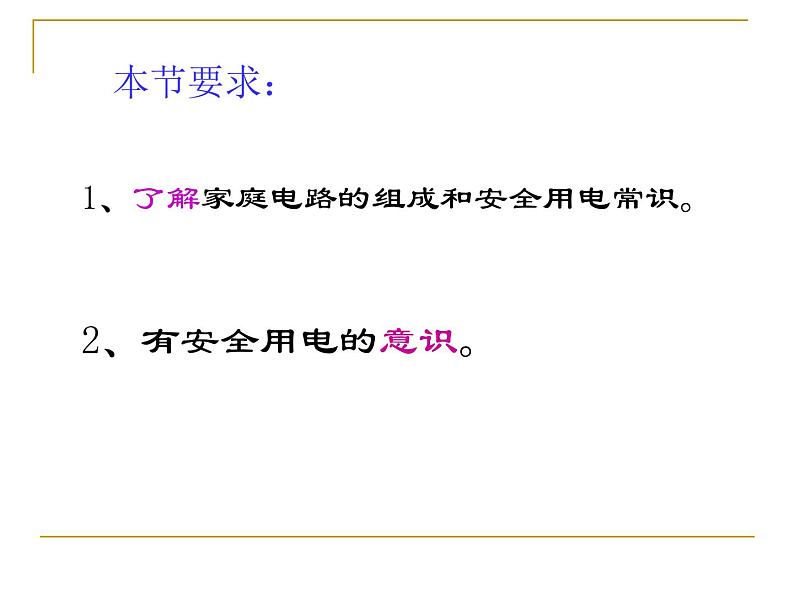 苏科版九年级下册物理 15.4家庭电路与安全用电 课件第2页