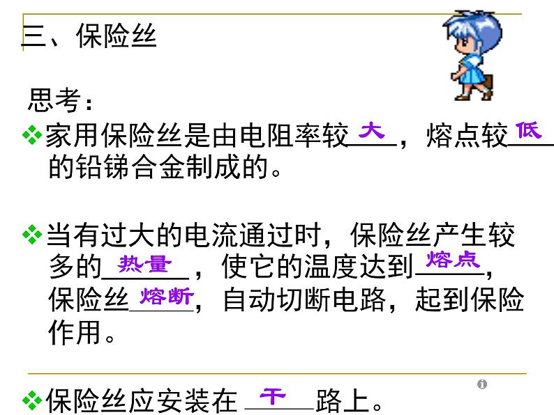 苏科版九年级下册物理 15.4家庭电路与安全用电 课件第8页