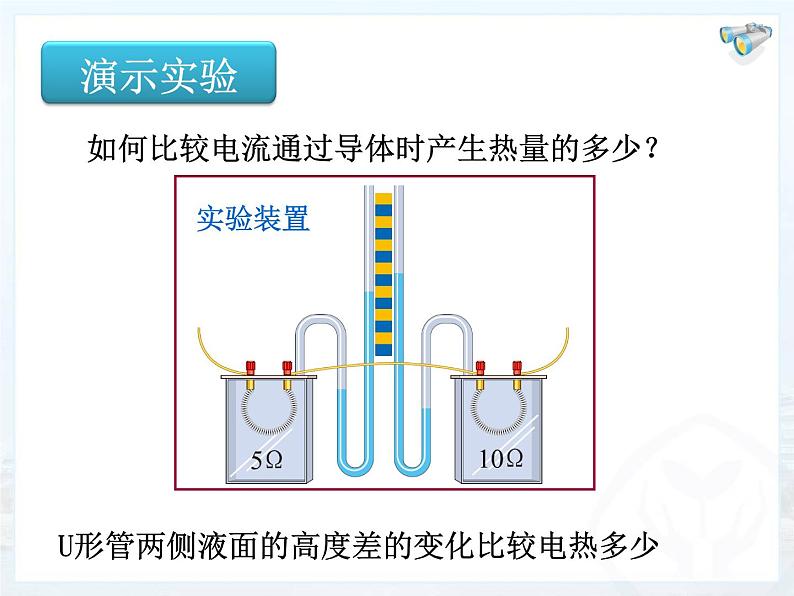 苏科版九年级下册物理 15.3电热器 电流的热效应  课件04