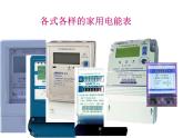 苏科版九年级下册物理 15.1电能表与电功 课件