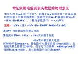苏科版九年级下册物理 15.1电能表与电功 课件