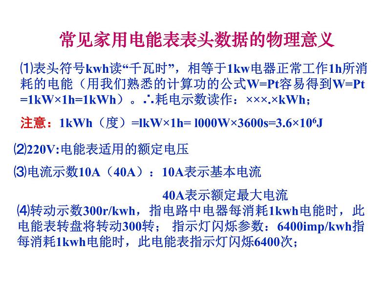 苏科版九年级下册物理 15.1电能表与电功 课件05