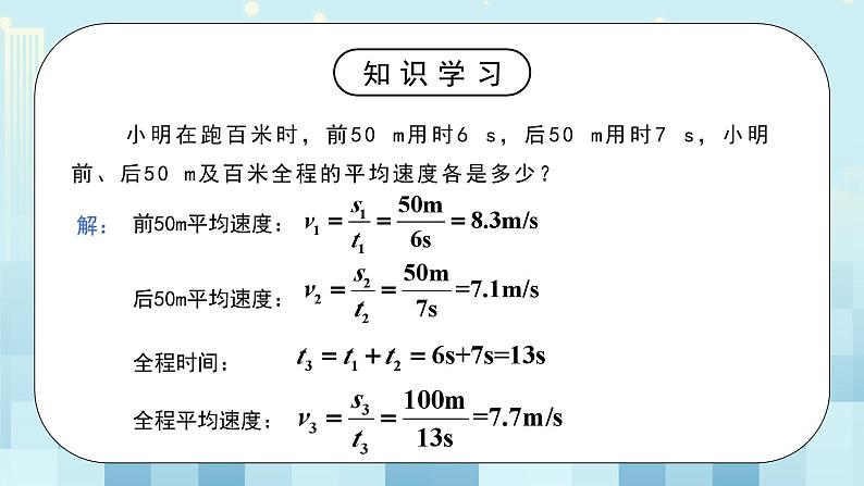 第三章《三 平均速度与瞬时速度》课件+教案08