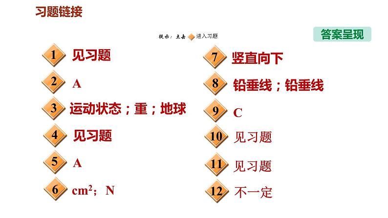 7.3重力习题课件—2021春八年级人教版物理下册02