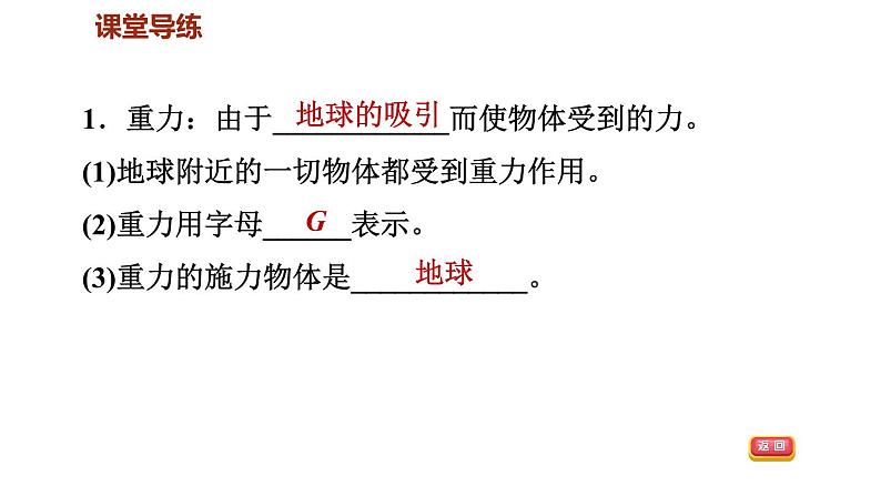 7.3重力习题课件—2021春八年级人教版物理下册04