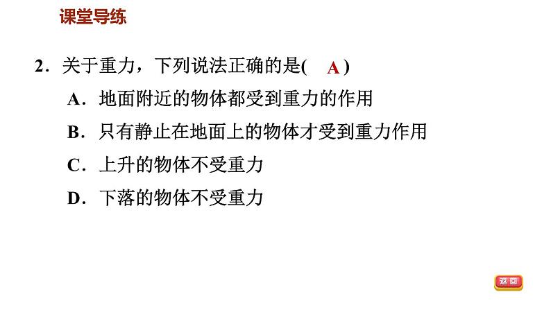 7.3重力习题课件—2021春八年级人教版物理下册05