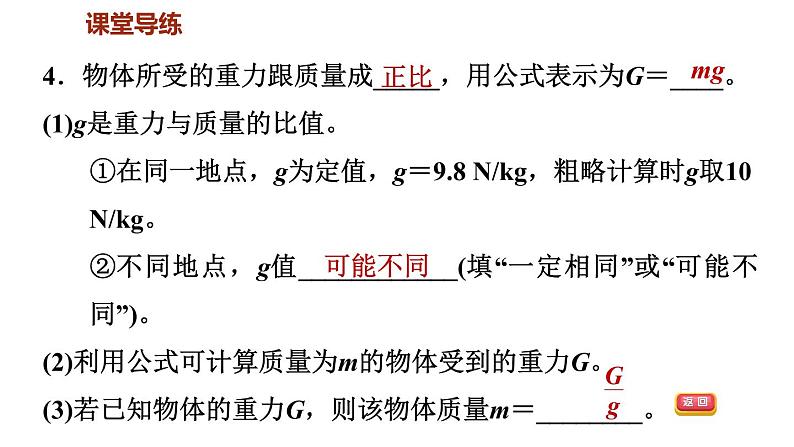 7.3重力习题课件—2021春八年级人教版物理下册07