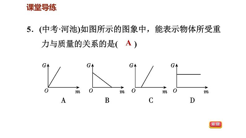 7.3重力习题课件—2021春八年级人教版物理下册08