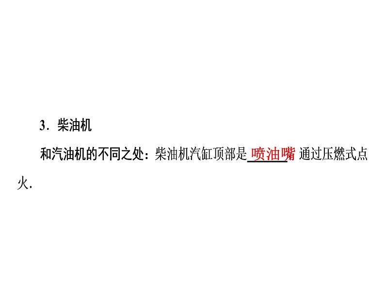 14.1热机—2020秋人教版九年级物理上册（习题）课件04