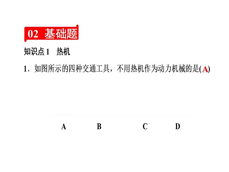 14.1热机—2020秋人教版九年级物理上册（习题）课件05