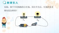 初中物理人教版九年级全册第2节 串、并联电路电压的规律说课课件ppt