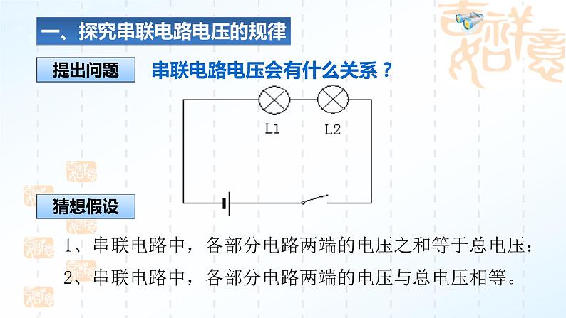 人教版九年级第16章第2节串、并联电路中电压的规律课件PPT04