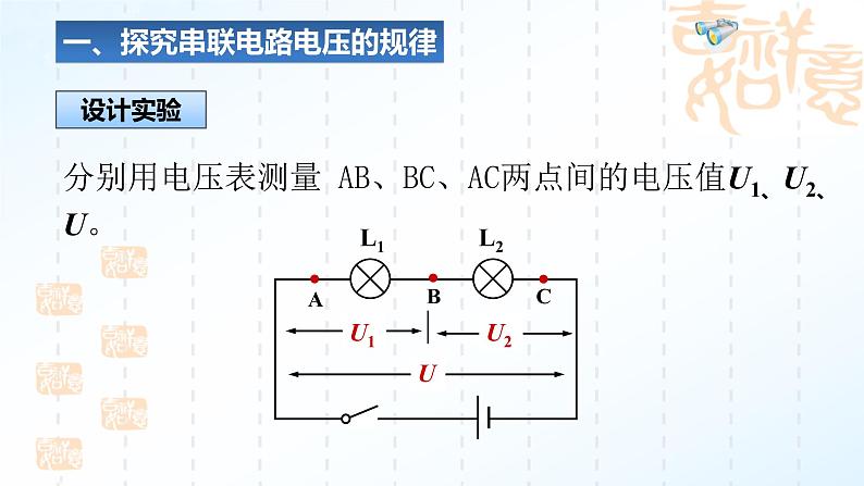 人教版九年级第16章第2节串、并联电路中电压的规律课件PPT05