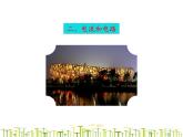 初中物理人教版九年级全一册第十五章电流和电路第2节电流和电路课件