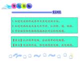 初中物理人教版九年级全一册第十五章电流和电路第2节电流和电路课件