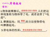 人教版物理九年级全一册教学课件-15.1两种电荷1