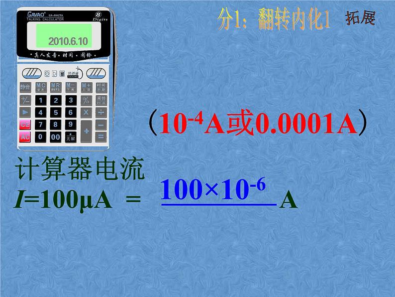 人教版物理九年级全一册15.4电流的测量课件07