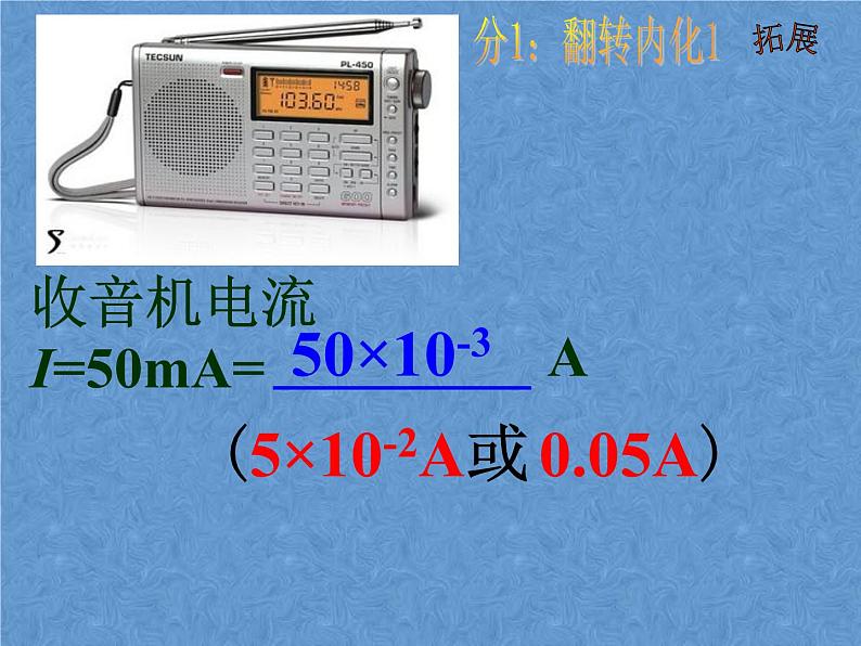 人教版物理九年级全一册15.4电流的测量课件08