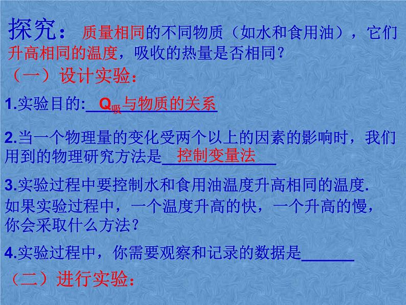 人教版物理九年级全一册13.3比热容课件(1)04