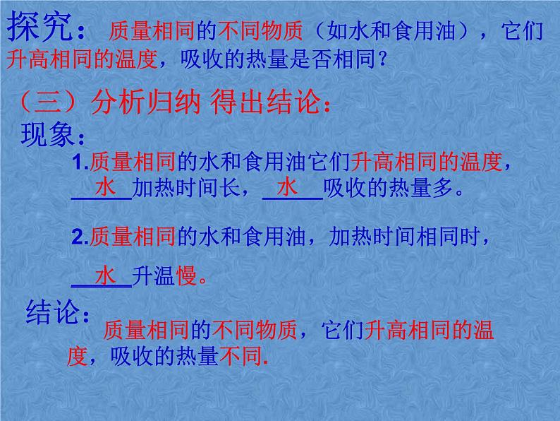 人教版物理九年级全一册13.3比热容课件(1)05