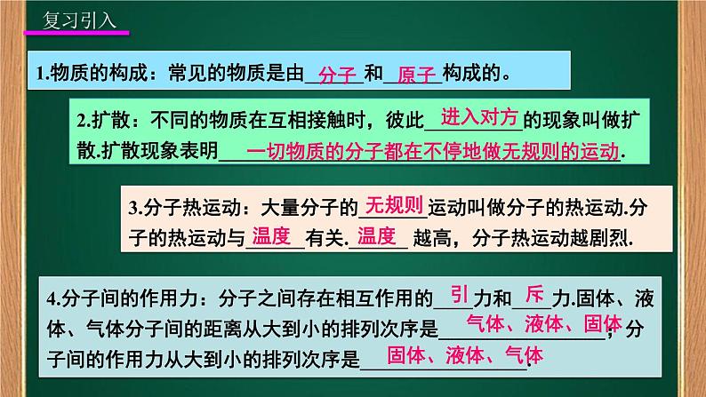 人教版物理九年级全一册教学课件-13.2内能02