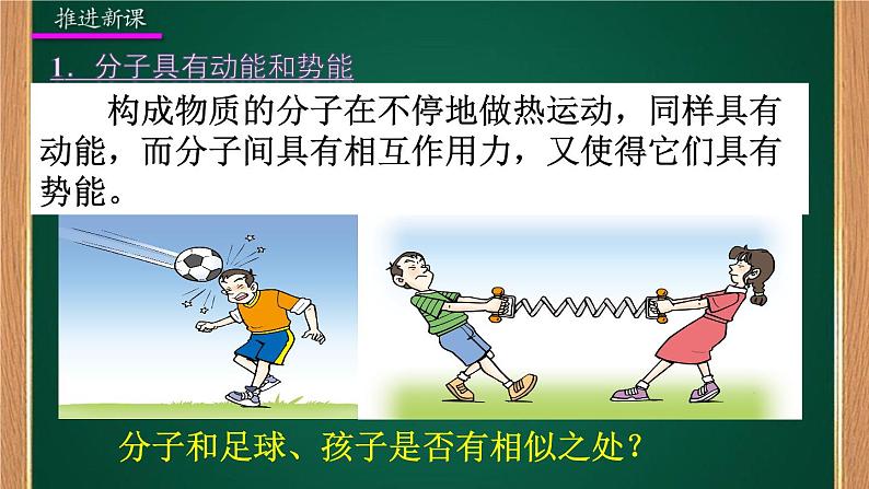 人教版物理九年级全一册教学课件-13.2内能03