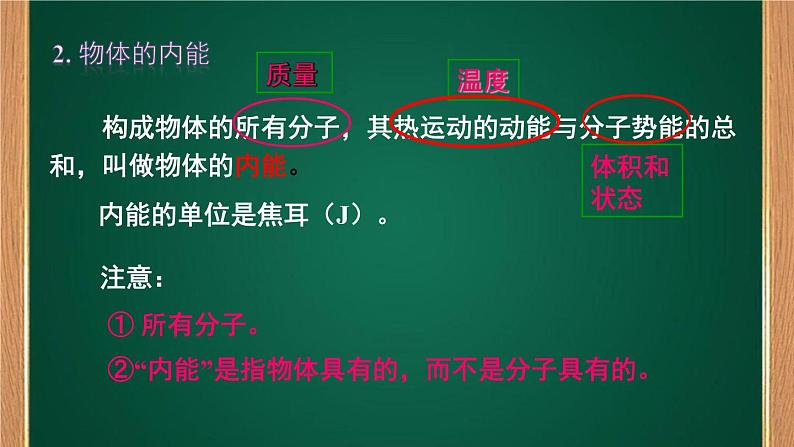 人教版物理九年级全一册教学课件-13.2内能04