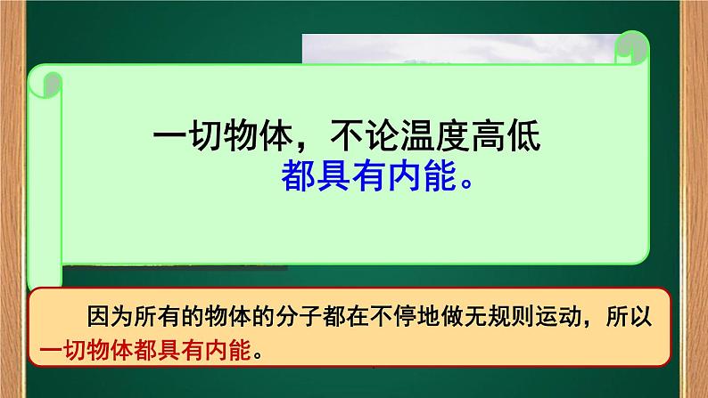 人教版物理九年级全一册教学课件-13.2内能06