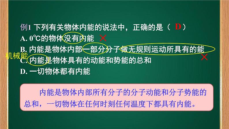 人教版物理九年级全一册教学课件-13.2内能07