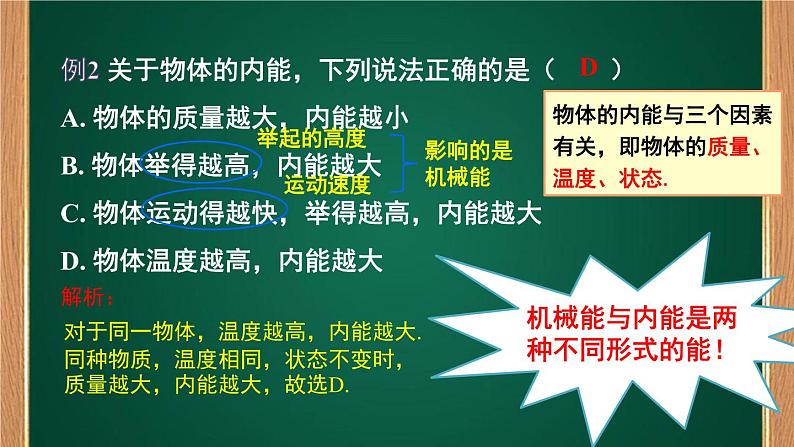 人教版物理九年级全一册教学课件-13.2内能08