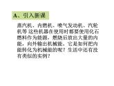 人教版物理九年级全一册14.1热机课件