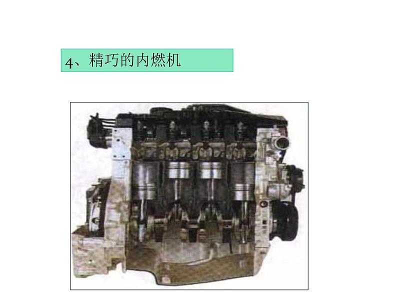 人教版物理九年级全一册14.1热机课件08