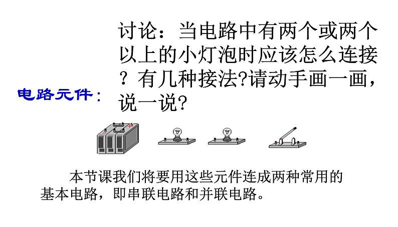 人教版物理九年级全一册教学课件-15.3串联和并联03