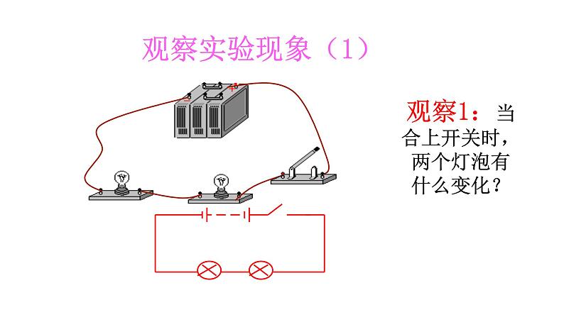 人教版物理九年级全一册教学课件-15.3串联和并联06