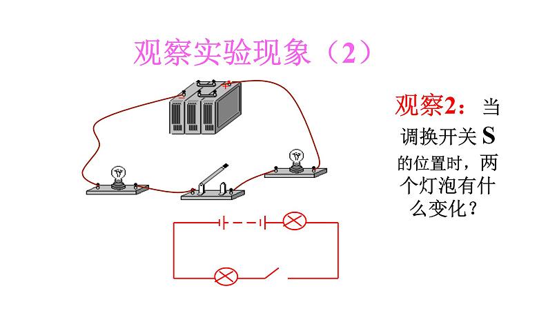 人教版物理九年级全一册教学课件-15.3串联和并联08