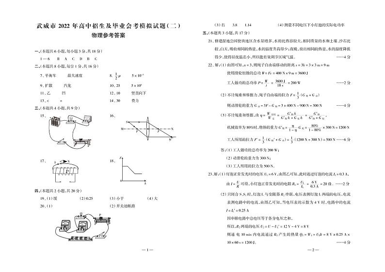2022年甘肃省武威市中考物理二模试卷（有答案）01