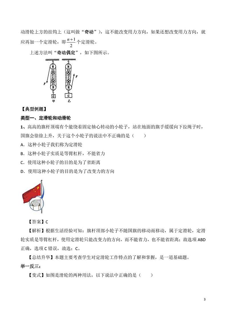 2019-2020学年八年级物理下册专题六探究滑轮的作用知识点总结及习题精练（pdf，含解析）粤教沪版第3页